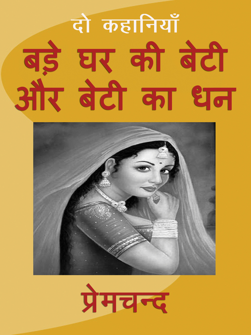 Cover image for Bade Ghar Ki Beti Aur Beti Ka Dhan